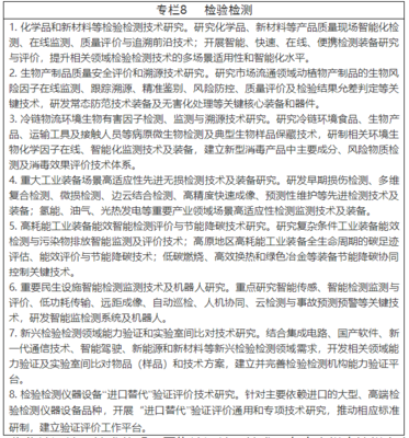 市场监管总局:&ldquo;十四五&rdquo;时期在量子计量、创新疫苗及生物技术产品评价等领域优先培育国家重点实验室